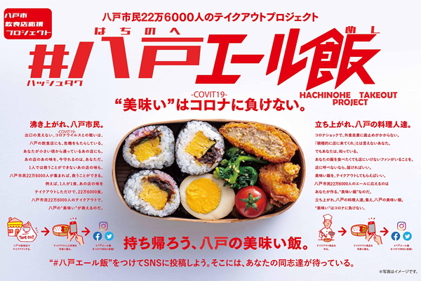 八戸エール飯
