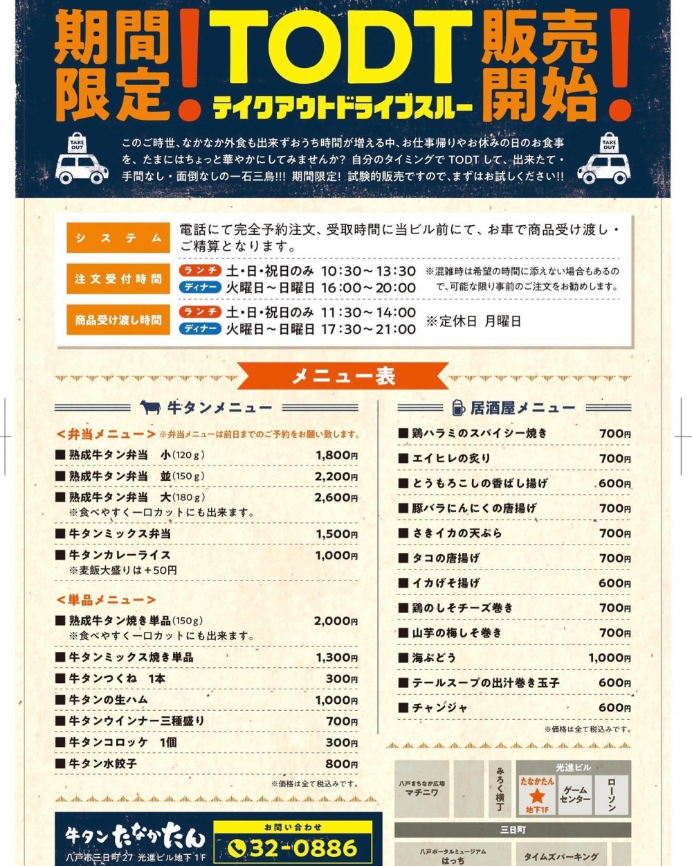 牛タン たなかたん｜八戸のテイクアウト飲食店情報 R38さんぱちテイクアウト